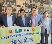 대구경북언론인회 임원진 5월 광주 역사현장 방문