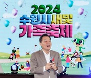 수원시 '새빛가족축제' 개최…"모든 가족이 행복한 도시"