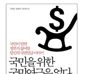 "연금 받을 수 있을까?"‥'국민을 위한 국민연금은 없다' 북콘서트 개최