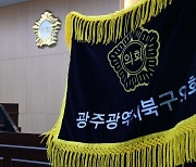 광주 북구의회, 제293회 임시회 개회