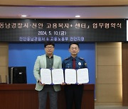 천안동남서, 고용복지플러스센터와 범죄피해자 취업지원 협력
