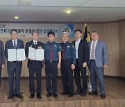 청양경찰서·청양군, CCTV통합관제센터 업무 협약(MOU) 체결