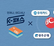 BC카드 "K-패스 열풍…5장 중 1장 BC"