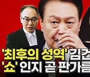 성역 김건희, 고발 5달 뒤 수사…‘검찰 쇼’로 끝나지 않으려면