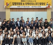 한국치맥산업협회, '대구치맥페스티벌 치맥 리더스(8기)' 발대식 개최