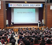 대구시교육청, 2028학년도 대입제도 개편안 설명회 개최