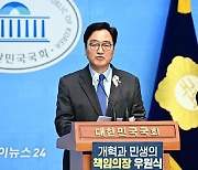민주 5선 우원식 "자리 나누듯 단일화 유감…내가 국회의장 적임자"