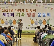 경산시 어르신종합복지관, 제2회 가족 명랑 운동회 개최