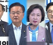 ‘친윤-지역 안배’ 여당 비대위…국회의장 ‘추미애-우원식’ 2파전