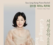 피아니스트 강수정, 섬세함과 열정의 독주회 개최