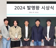 LG에너지솔루션 ‘2024 발명왕·출원왕 시상식’ 개최
