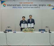 경남도농업기술원, 한국단감수출주식회사와 단감 수출 협력 강화