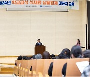 광주시교육청, 안전한 식재료로 학생 건강 지킨다