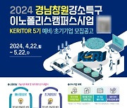 창업기획, 해외진출까지…전기연, 강소특구 수혜기업 모집