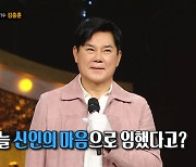 ‘복면가왕’ 럭키박스는 김수현 아버지 김충훈 “신인의 마음으로 출현”