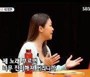 박정현 "노래방 가면 내 노래 안 부른다…분위기 진지해져"('미우새')