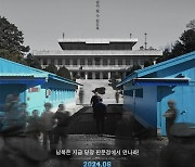 박해일, 첫 내레이션 참여 영화 '판문점' 6월 개봉 확정