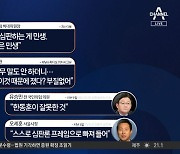 “패장이 왜 등판?”에 반격 나선 친한계?