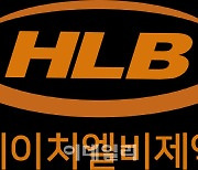 HLB제약, 1Q 매출액 334.5억…“올 퀀텀 점프 가능”