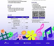 SKB, 청소년과 공감하는 '2024년 블러썸 청소년 음악제' 개최