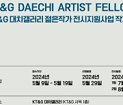 KT&G 상상마당, 전시지원 사업 'KT&G DAF' 참가자 공모