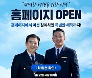 하정우·성동일 '하이재킹', 홈페이지 오픈? 진짜 항공사 비주얼 '눈길'