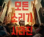 "소리내면 죽는다"의 기원…'콰이어트 플레이스: 첫째 날', 6월 개봉