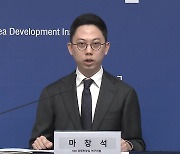 KDI "올해 실질구매력 증가로 민간소비 개선...부양책 필요 없어"