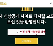 방심위, 범죄 피의자 신상공개 '디지털 교도소' 차단