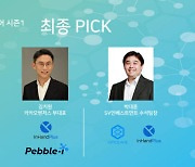 '스타인테크 헬스케어 시즌1' 최종 ‘PICK’ 기업 공개