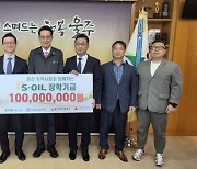 S-OIL, ‘울주청년’에 장학기금 1억원 전달