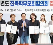 제2대 전북학부모회협의회장에 정유미 회장 선출