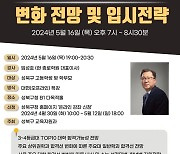 서울권 주요 대학 합격선 변화 대응 입시 전력?