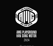 한성자동차, AMG 플레이그라운드 킥오프…시작은 ‘레이싱 챔피언십’