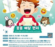 우정인재개발원, 2024 대한민국 편지쓰기 공모전 개최