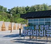 영동군일라이트휴양빌리지 야외바비큐장 20일 개장