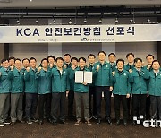 한국방송통신전파진흥원 '안전보건방침 선포식' 개최