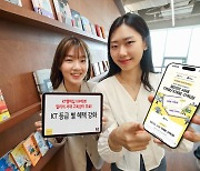 KT, 멤버십 등급별 혜택 강화…VIP에 '무료' 더 쏜다