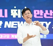 ‘안산 뉴시티 프로젝트’ 가동… 명품 주거단지 조성