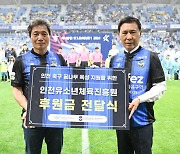 인천국제공항公, 유소년 축구에 4억5천만원 쾌척