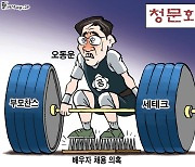 한국일보 5월 14일 만평