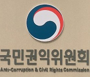 권익위, 윤 대통령 검사 시절 업추비 의혹에 "위반사항 없다‥종결 처리"