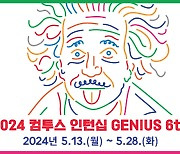 컴투스 그룹, '서머 인턴십 지니어스' 6기 지원자 모집