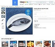 "남해 청정 우럭을 온라인에서도 만나다"...온라인 쇼핑몰 쿠팡, 남해 미조 우럭 판매