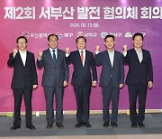 부산시, ‘제2회 서부산 발전 협의체’ 회의 개최