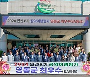 영동군, 공약 이행·정보 공개 최우수 기관 선정