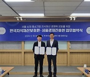 SBA-KOIPA, 서울시 중소기업 지식재산 경쟁력 강화를 위한 업무 협약 체결