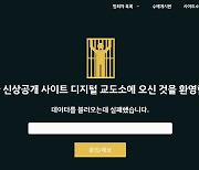 4년 만에 다시 등장한 '디지털 교도소'...방심위 "접속 차단"