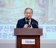 '금강경 대가' 김원수 법사, 부산에 초청받은 까닭은?