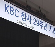 창사 29년 KBC광주방송 "균형 잡힌 보도로 미래 선도"